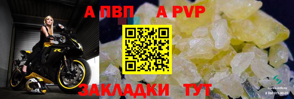 A PVP крисы CK  Alfa_PVP  Лабытнанги  А ПВП Соль  как найти закладки  Вход с VPN 