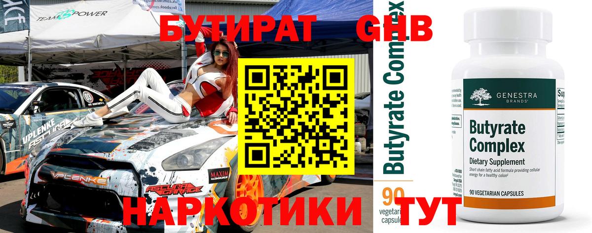 БУТИРАТ Butirat  Вход с VPN  Бутират  Лабытнанги 