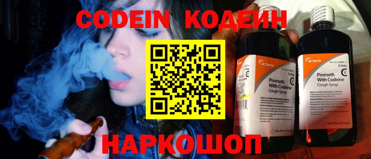 Кодеиновый сироп Lean Purple Drank  Вход с VPN  Лабытнанги  Кодеиновый сироп Lean Purple Drank 