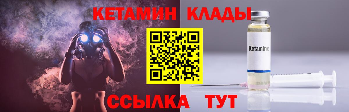 КЕТАМИН ketamine Лабытнанги